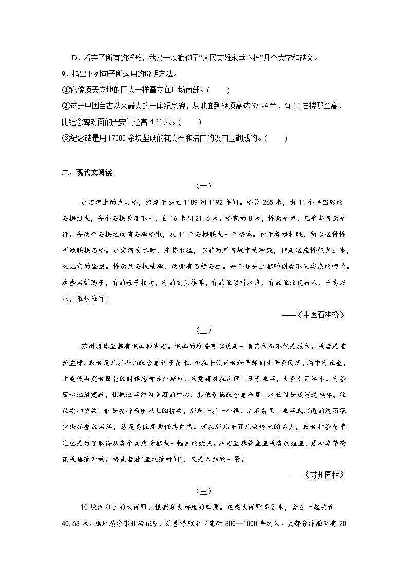 第21课《人民英雄永存不朽》同步练习(含答案)-2025-2026学年统编版语文八年级上册第3页