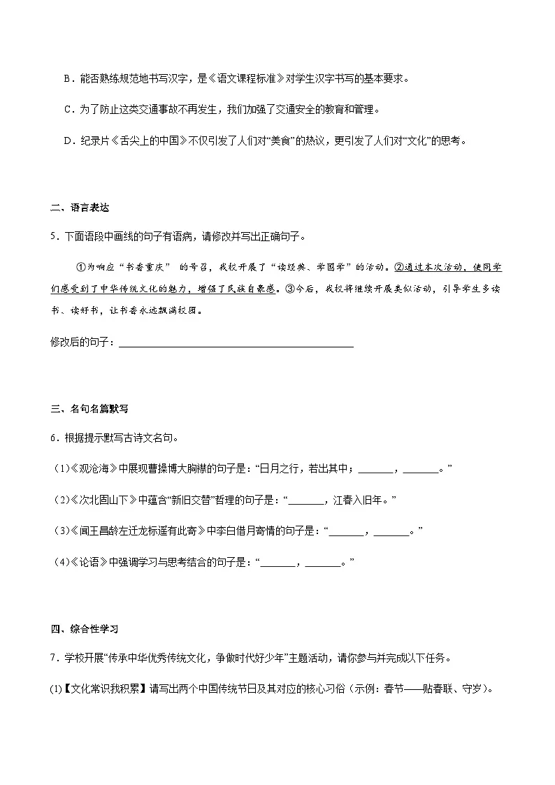 重庆市第十八中学2025-2026学年七年级上学期期中考试语文试卷(含答案)第2页
