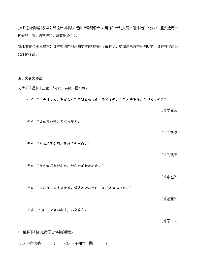 重庆市第十八中学2025-2026学年七年级上学期期中考试语文试卷(含答案)第3页