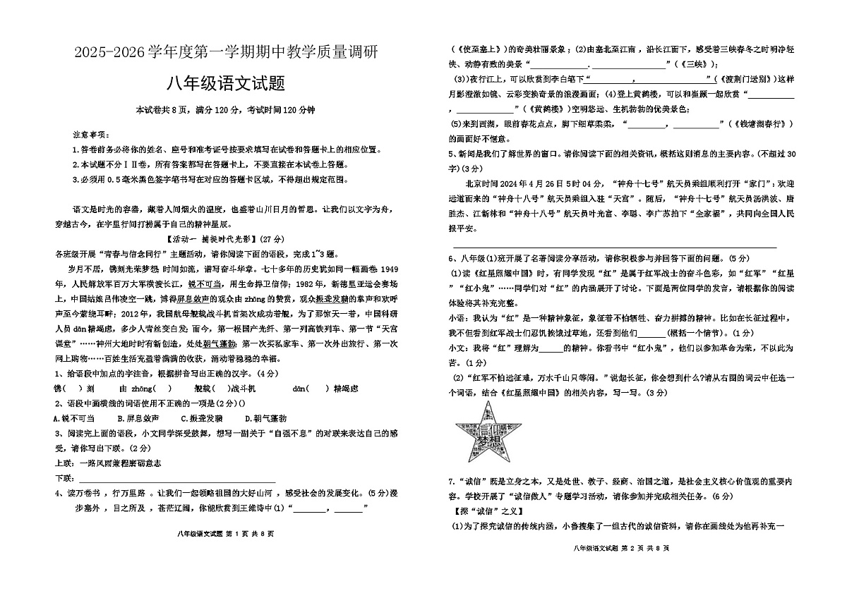 山东省东营市利津县(五四制)2025-2026学年八年级上学期期中考试语文试题(含答案,解析)第1页