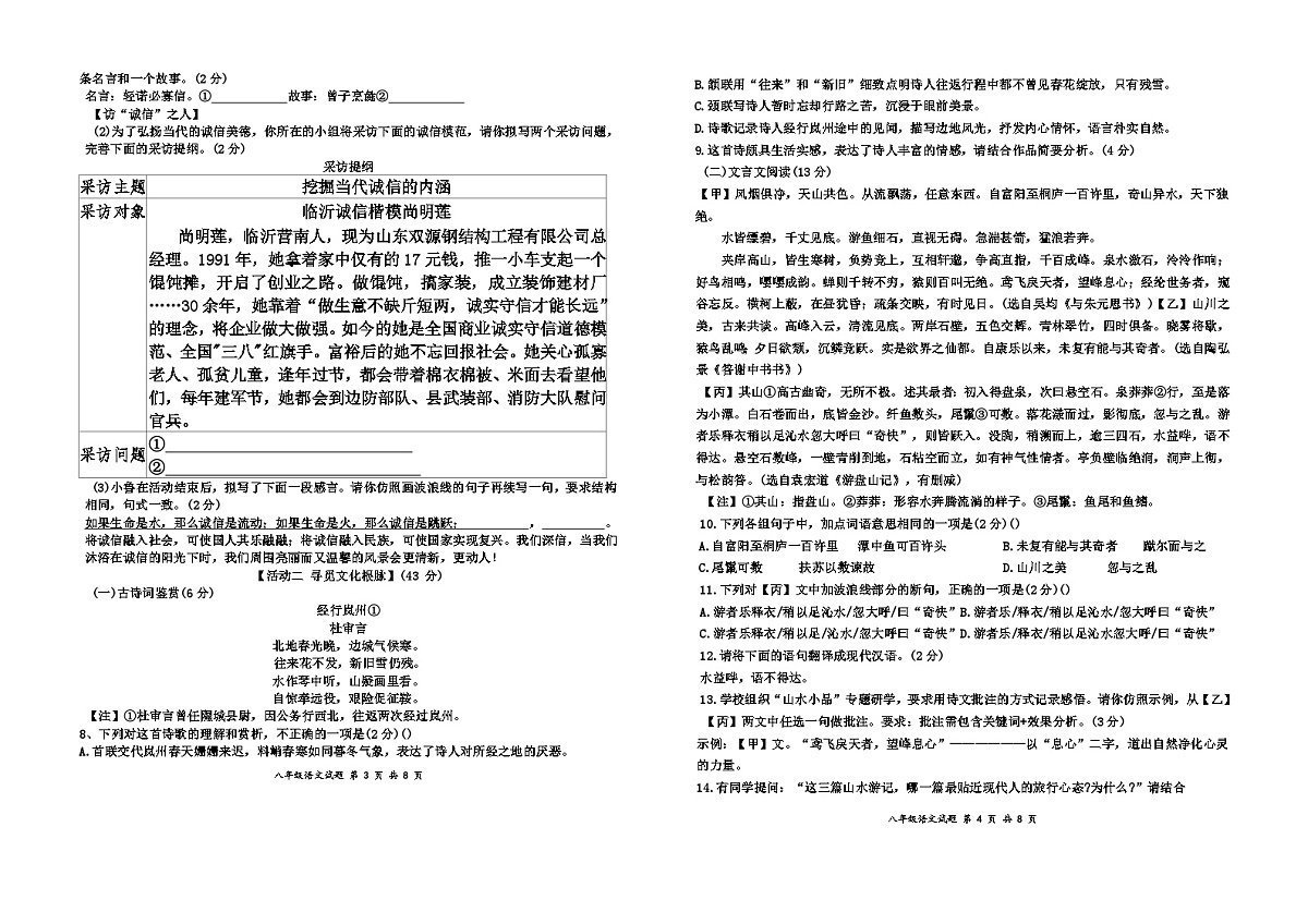 山东省东营市利津县(五四制)2025-2026学年八年级上学期期中考试语文试题(含答案,解析)第2页