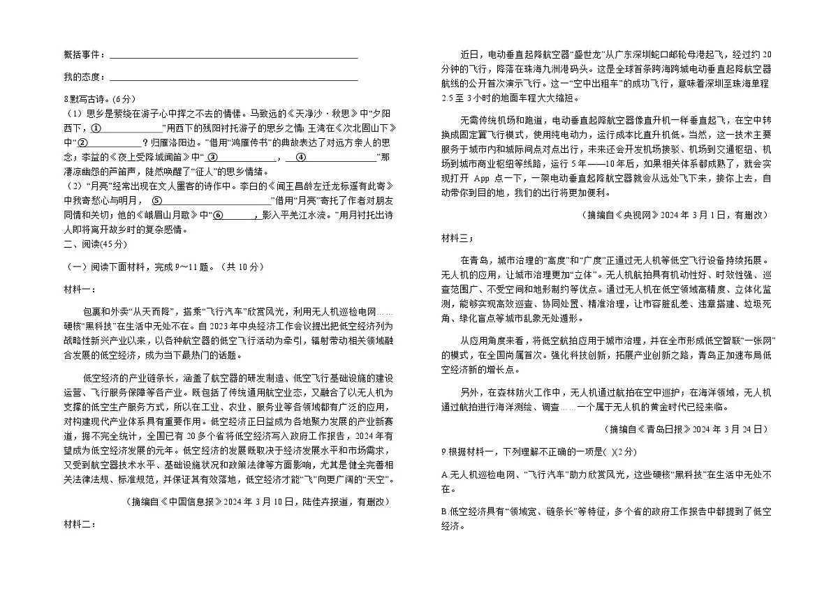 辽宁省辽阳市第一中学(西藏班)2025-2026学年七年级上学期11月期中语文试卷(含答案)第2页