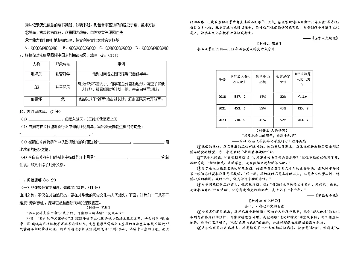辽宁省辽阳市第一中学(西藏班)2025-2026学年八年级上学期11月期中语文试卷(无答案)第2页