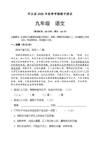 广西河池市环江县2025-2026学年九年级上学期期中测试语文试题