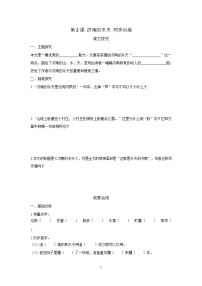 初中人教部编版(2024)济南的冬天/老舍精练