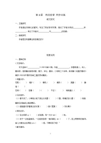 初中语文人教部编版（2024）七年级上册（2024）雨的四季/刘湛秋课后复习题