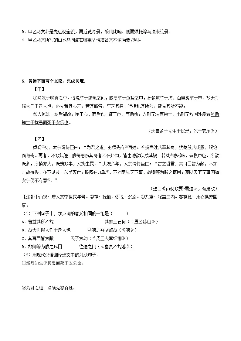 八上期末复习真题汇编 07 文言文阅读(原卷+答案)2025-2026学年八年级语文上册 统编版第2页