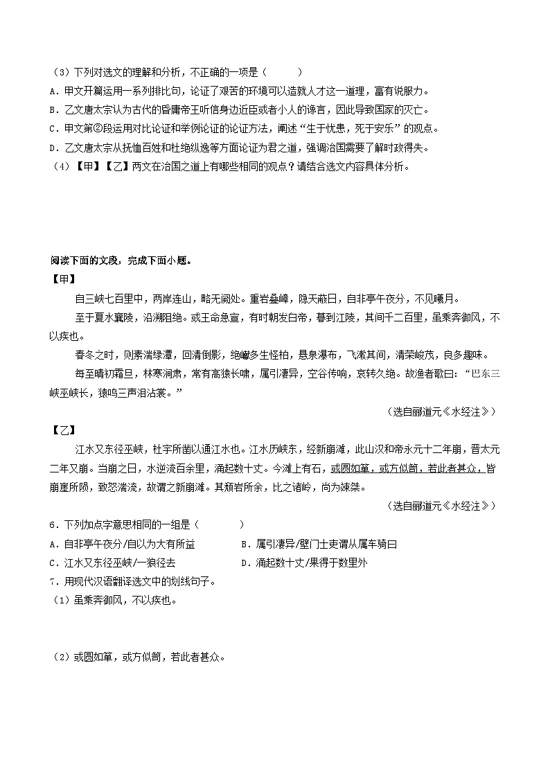八上期末复习真题汇编 07 文言文阅读(原卷+答案)2025-2026学年八年级语文上册 统编版第3页