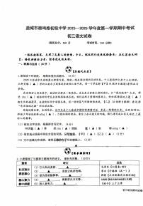 江苏省盐城市鹿鸣路初级中学2025-2026学年九年级上学期期中考试语文试题