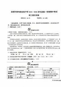 江苏省盐城市鹿鸣路初级中学2025-2026学年九年级上学期期中考试语文试题