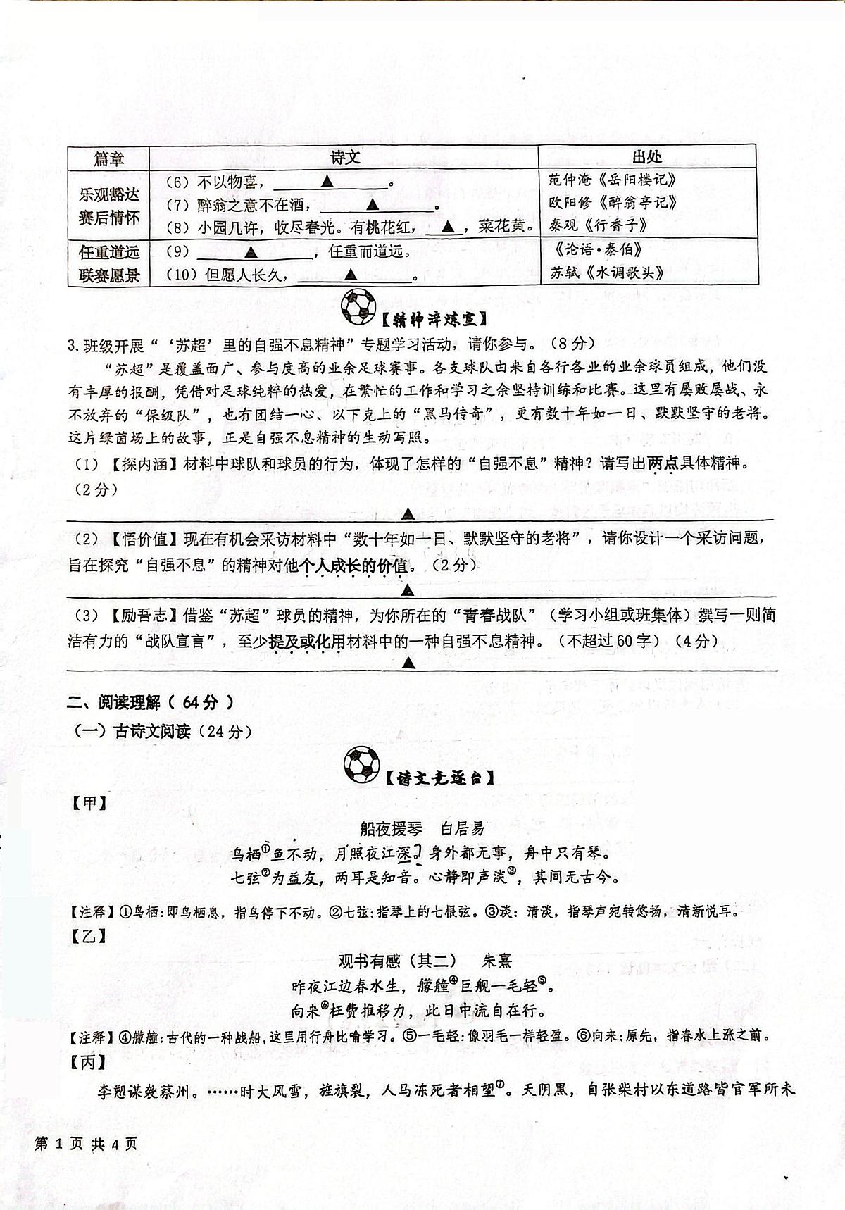 江苏省盐城市鹿鸣路初级中学2025-2026学年九年级上学期期中考试语文试题第2页