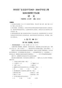四川省广安友谊中学2025-2026学年九年级上学期期中测试语文试卷