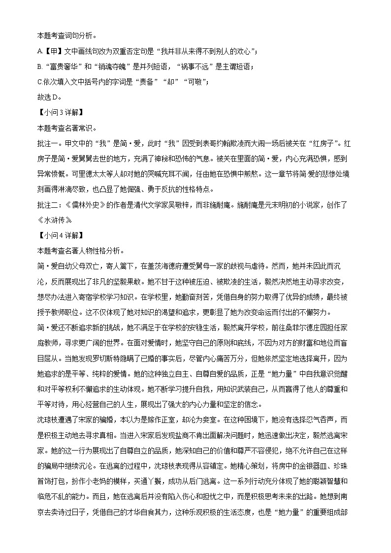 2025年安徽省巢湖市校联考中考一模语文试题(解析版)-A4第3页