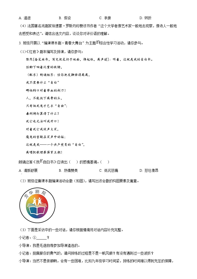2025年安徽省阜阳市颍上县中考一模语文试题(原卷版)-A4第2页