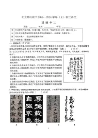 2025北京北师大附中初三（上）统练十二语文试卷
