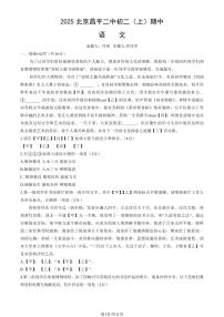 2025北京昌平二中初二（上）期中语文（教师版）试卷