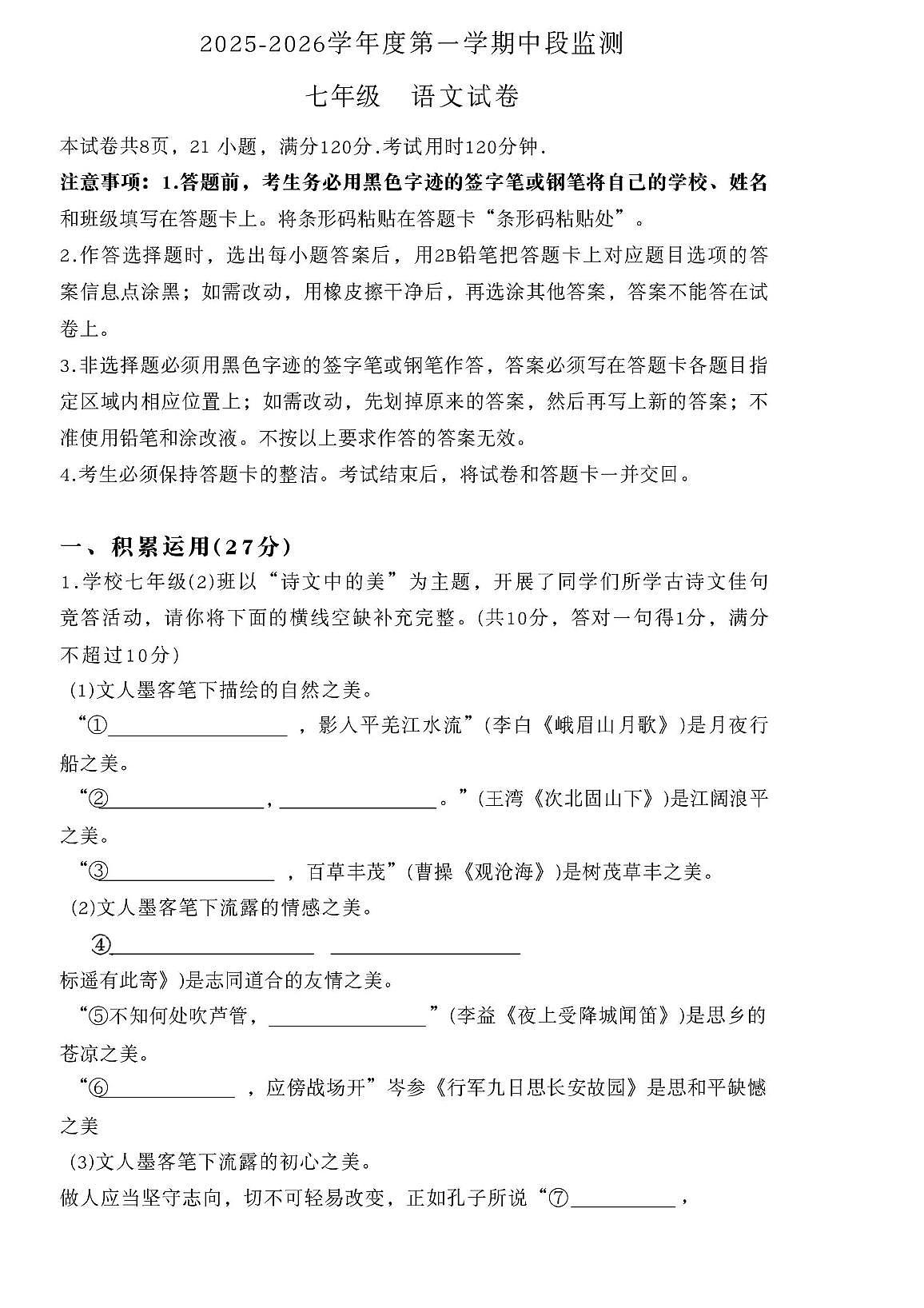 广东省汕尾市海丰县2025-2026学年七年级上学期期中考试语文试题第1页