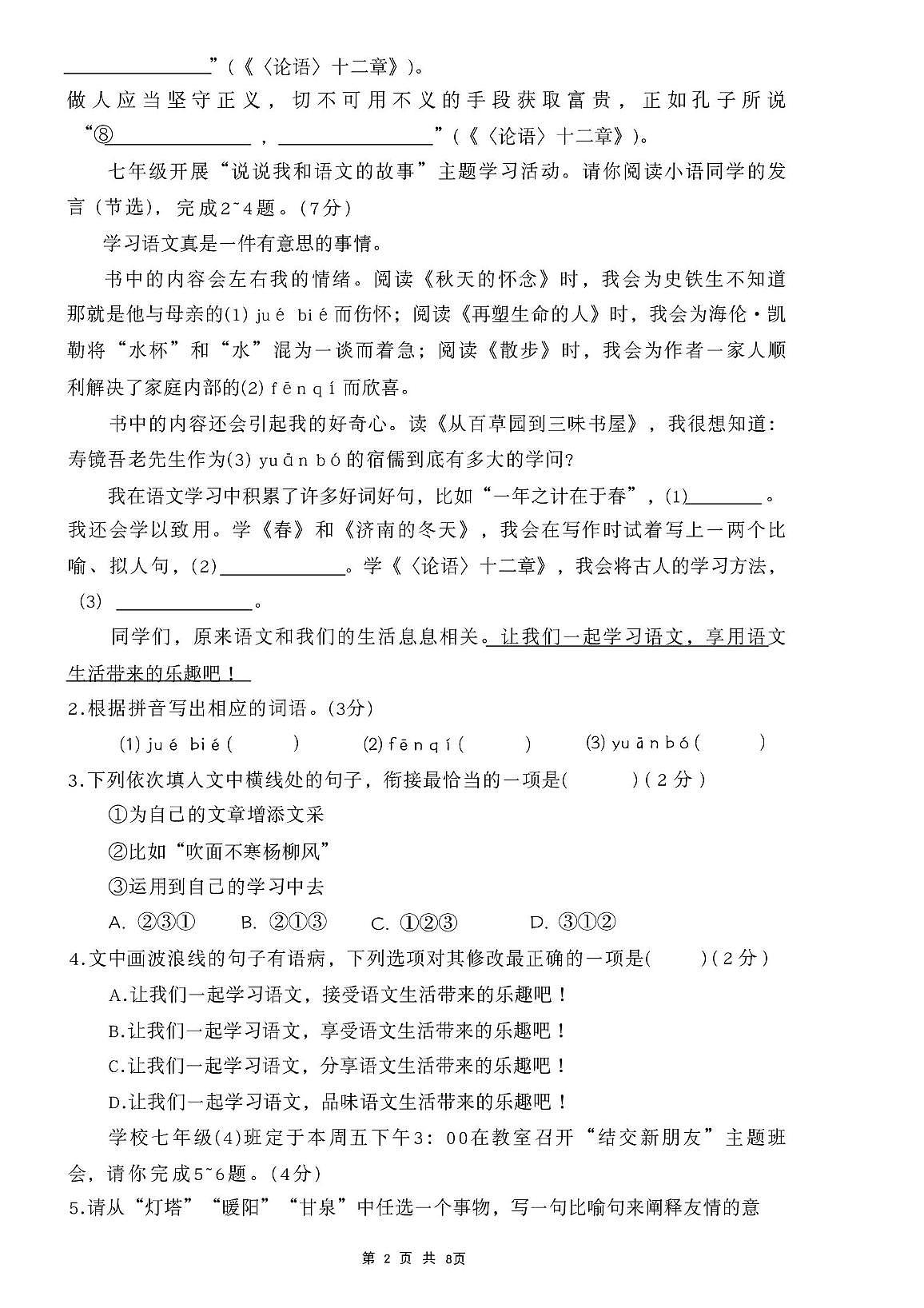 广东省汕尾市海丰县2025-2026学年七年级上学期期中考试语文试题第2页