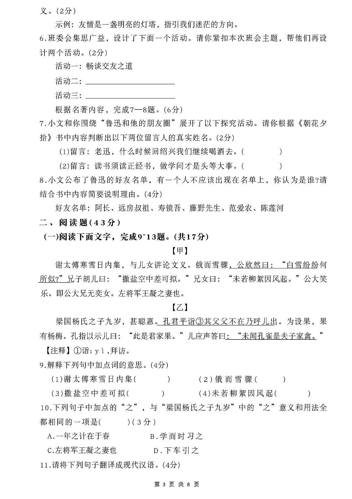 广东省汕尾市海丰县2025-2026学年七年级上学期期中考试语文试题第3页