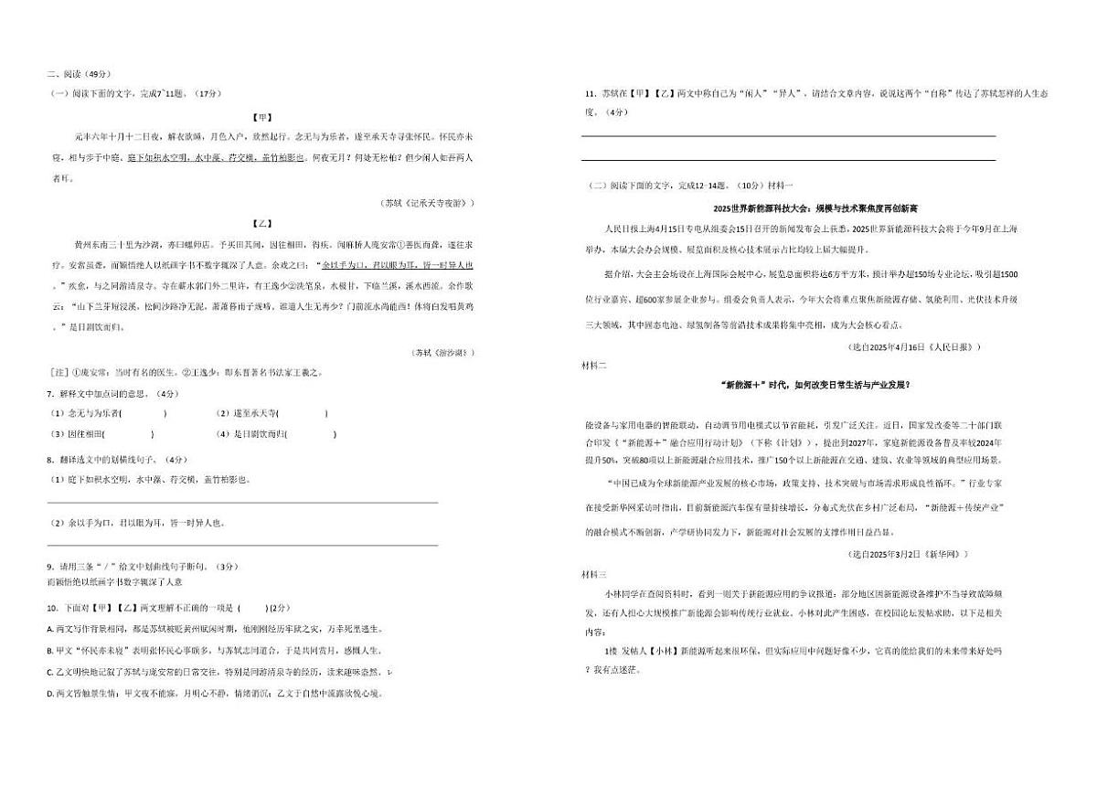 广东省珠海市珠峰实验学校2025-2026学年八年级上学期期中考试语文试题第2页