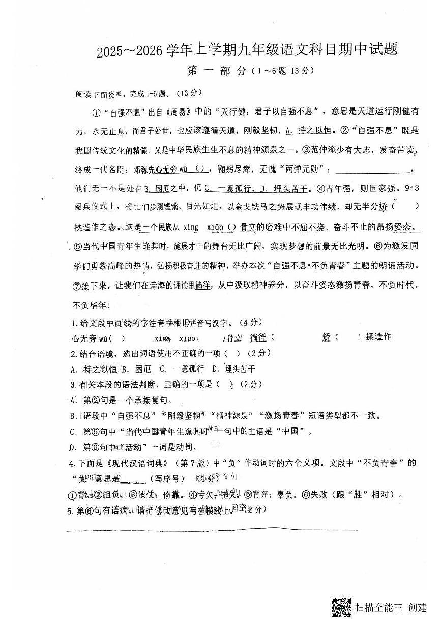 河北省衡水市第三中学2025-2026学年九年级上学期11月期中语文试题第1页