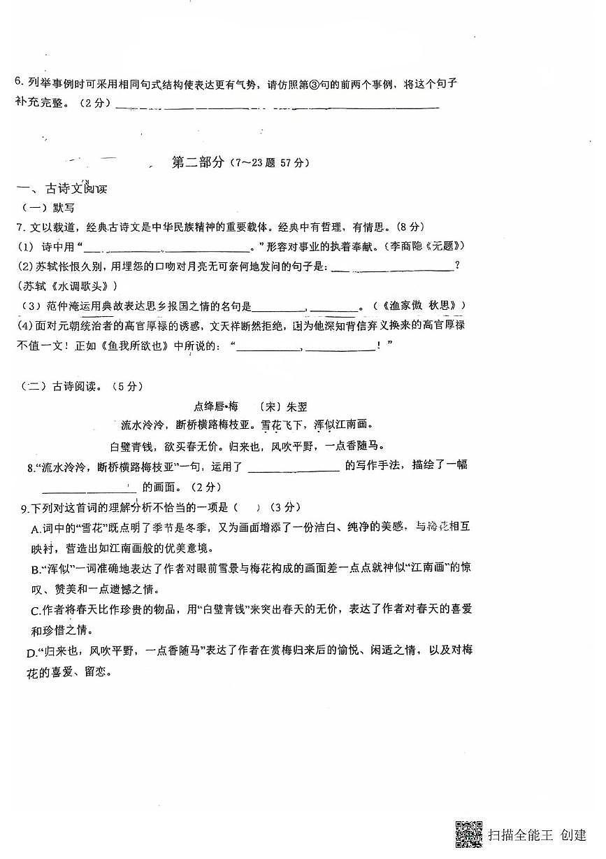 河北省衡水市第三中学2025-2026学年九年级上学期11月期中语文试题第2页