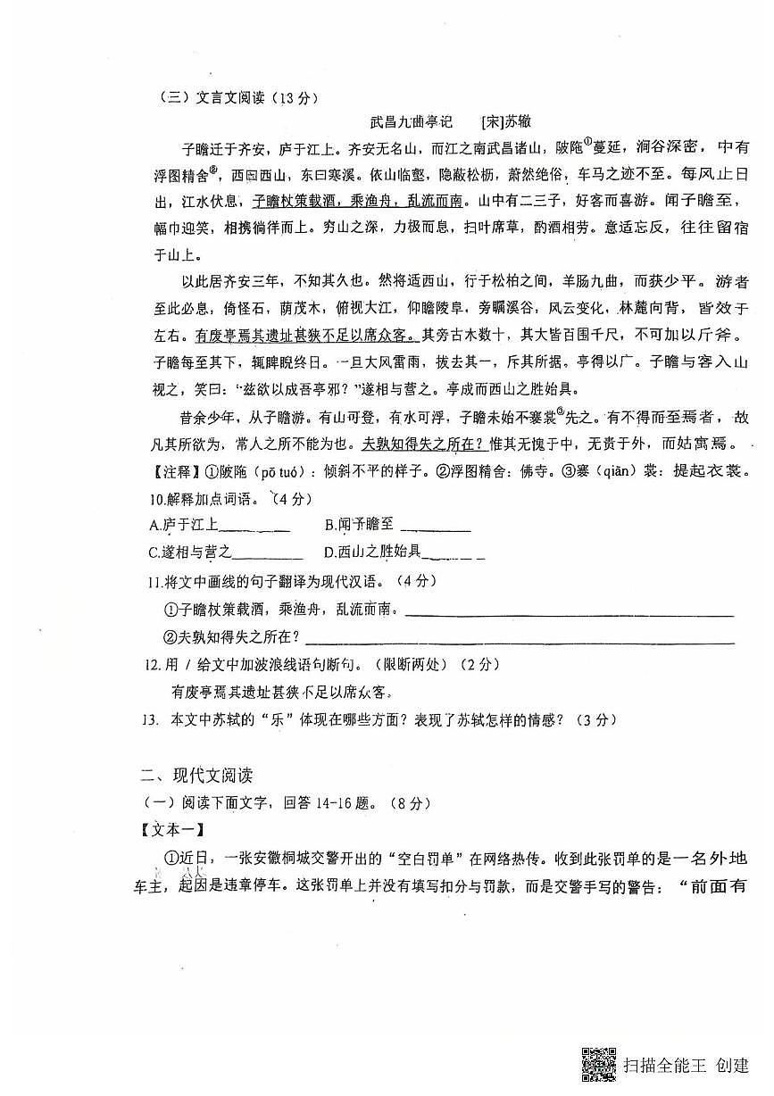 河北省衡水市第三中学2025-2026学年九年级上学期11月期中语文试题第3页