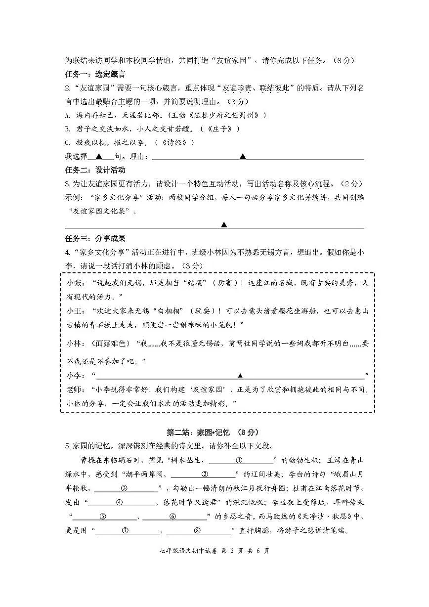 江苏省无锡市经济开发区2025-2026学年七年级上学期期中考试语文试卷第2页