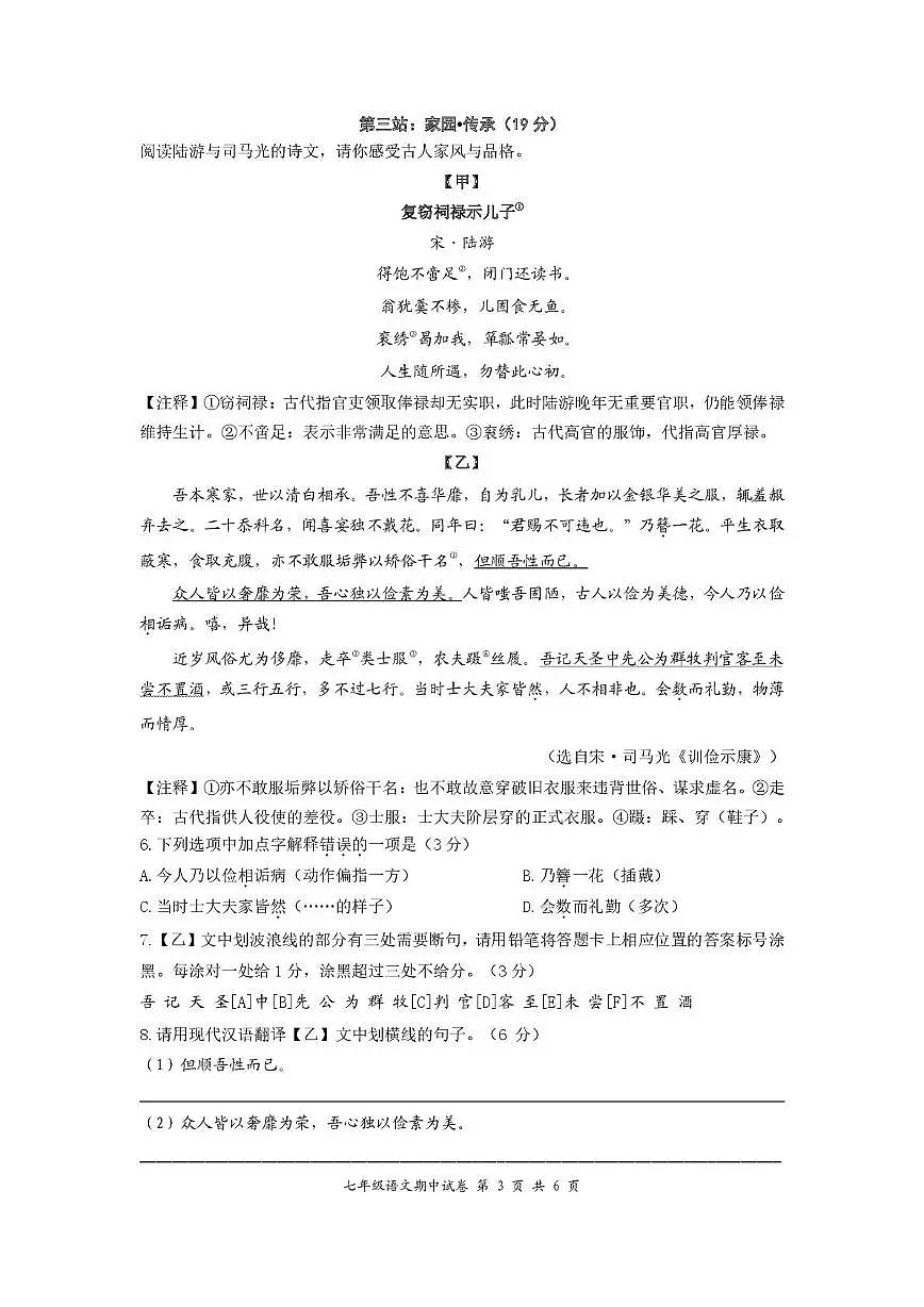 江苏省无锡市经济开发区2025-2026学年七年级上学期期中考试语文试卷第3页