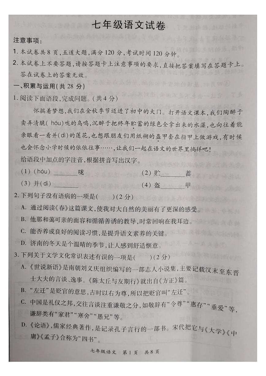 河南省洛阳市老城区2025-2026学年七年级上学期11月期中考试语文试题第1页