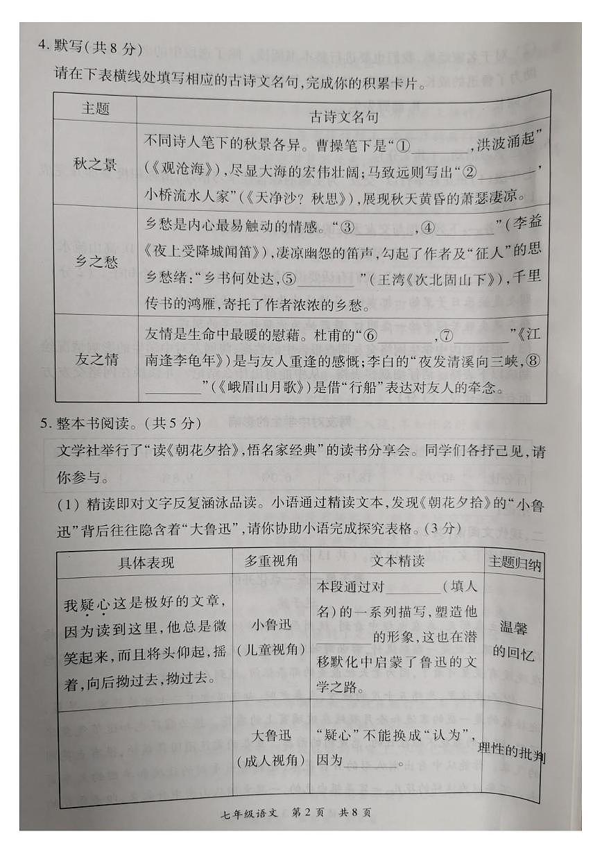 河南省洛阳市老城区2025-2026学年七年级上学期11月期中考试语文试题第2页