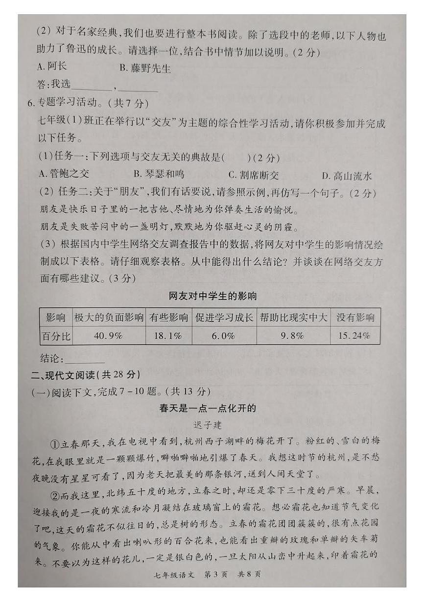 河南省洛阳市老城区2025-2026学年七年级上学期11月期中考试语文试题第3页