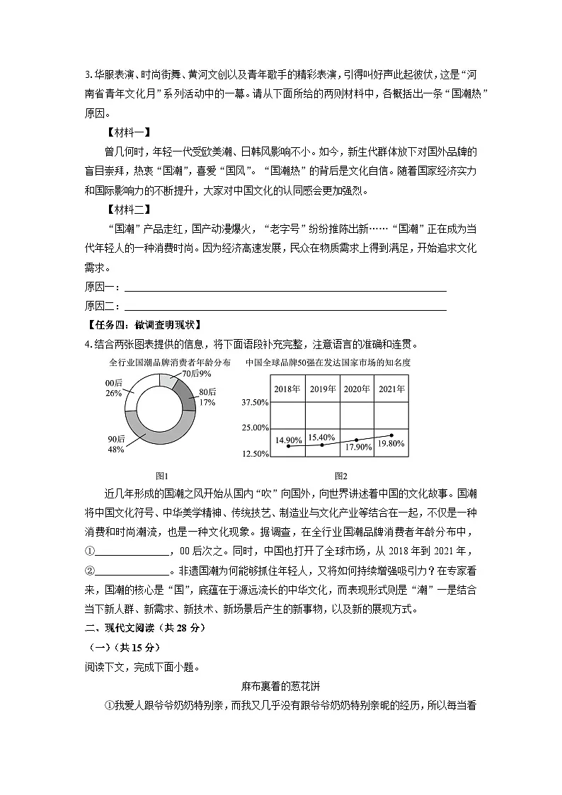 河南省长葛市2024-2025学年九年级上学期期中考试语文试卷(学生版)第2页