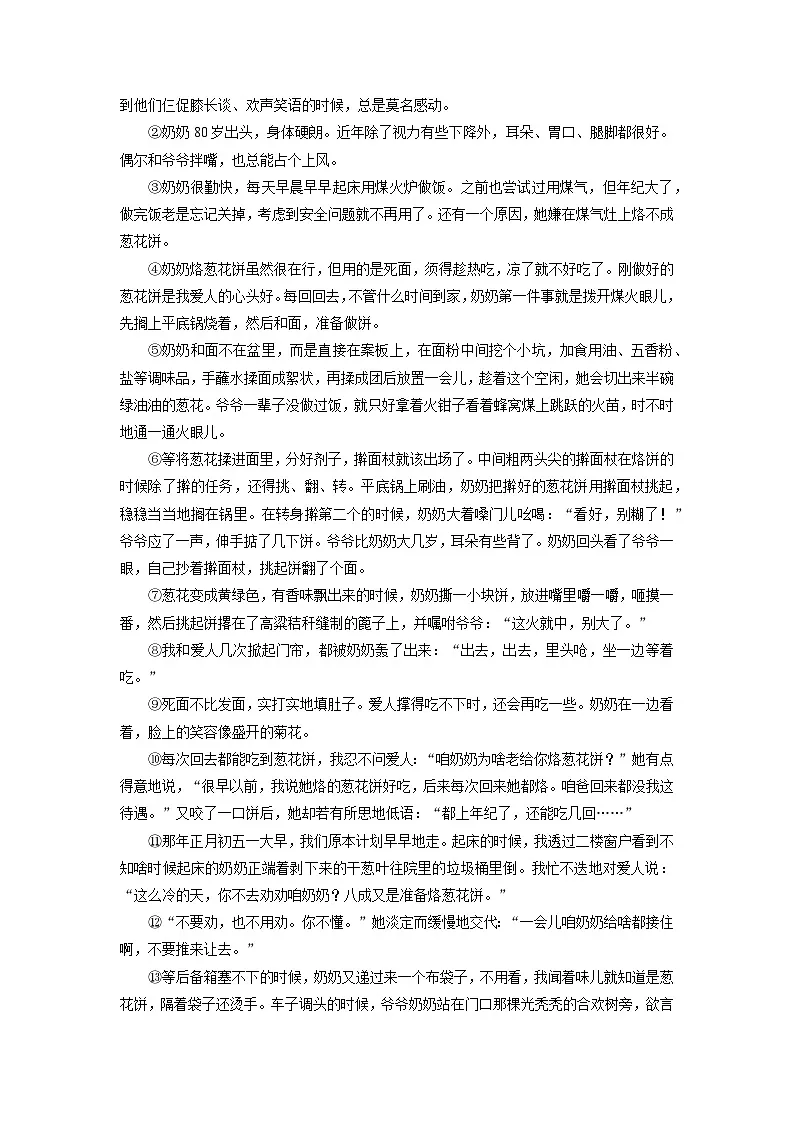 河南省长葛市2024-2025学年九年级上学期期中考试语文试卷(学生版)第3页
