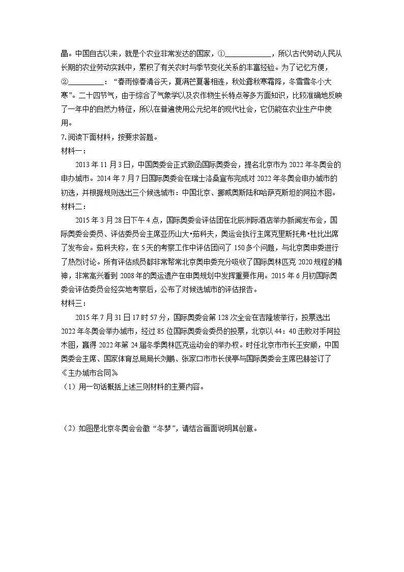 河南省郑州市2024-2025学年九年级上学期期中考试语文试卷(学生版)第2页