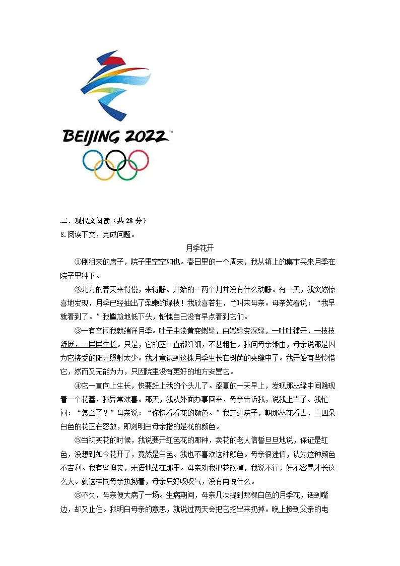 河南省郑州市2024-2025学年九年级上学期期中考试语文试卷(学生版)第3页