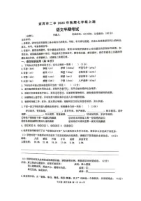 四川省宜宾市第二中学校2025-2026学年七年级上学期期中考试语文试题