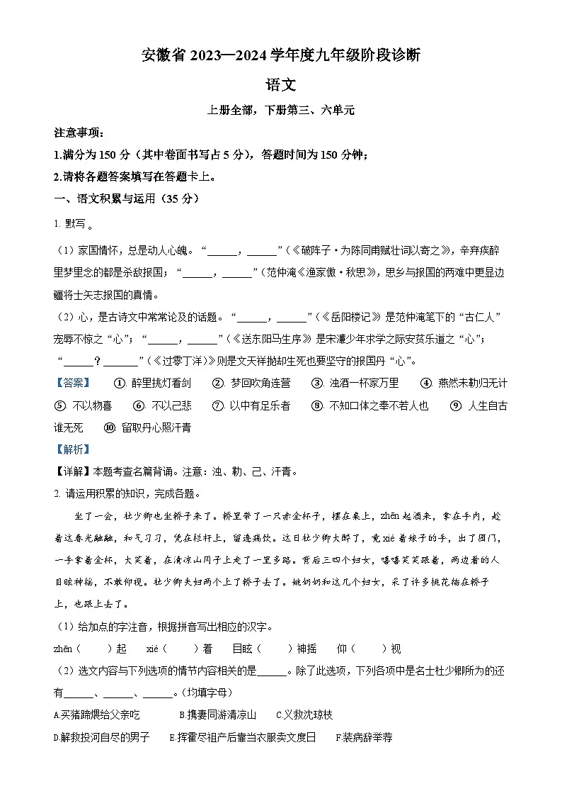安徽省巢湖市2023-2024学年九年级上学期期末语文试题(解析版)-A4第1页