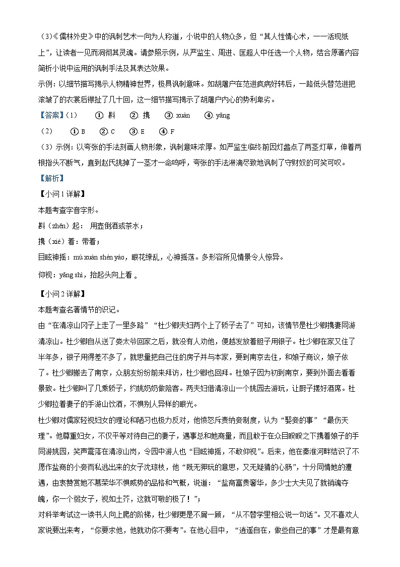 安徽省巢湖市2023-2024学年九年级上学期期末语文试题(解析版)-A4第2页