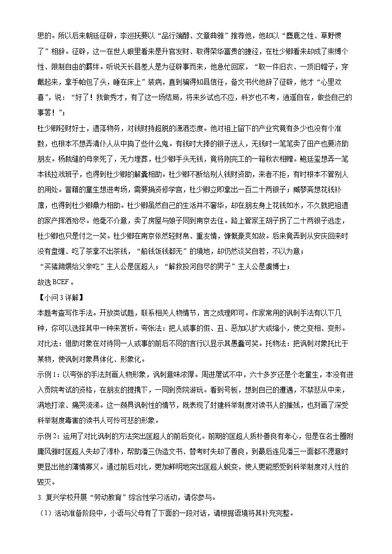 安徽省巢湖市2023-2024学年九年级上学期期末语文试题(解析版)-A4第3页