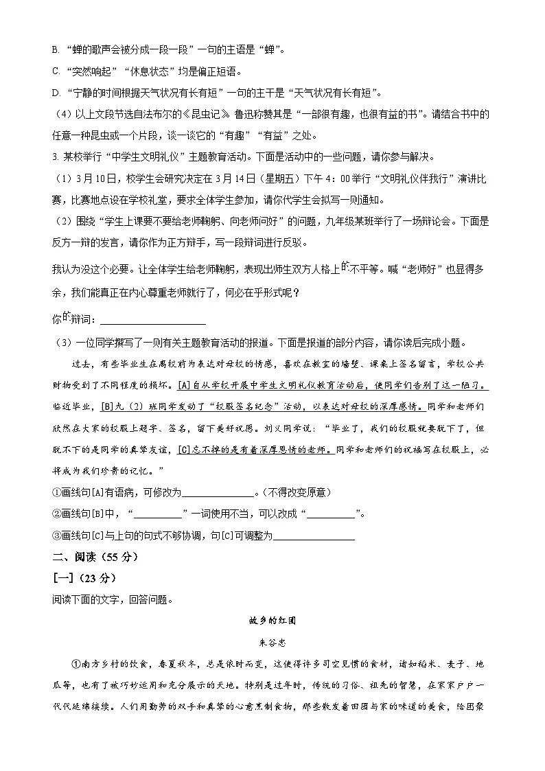 2025年安徽省C20教育联盟中考一模语文试题(原卷版)-A4第2页