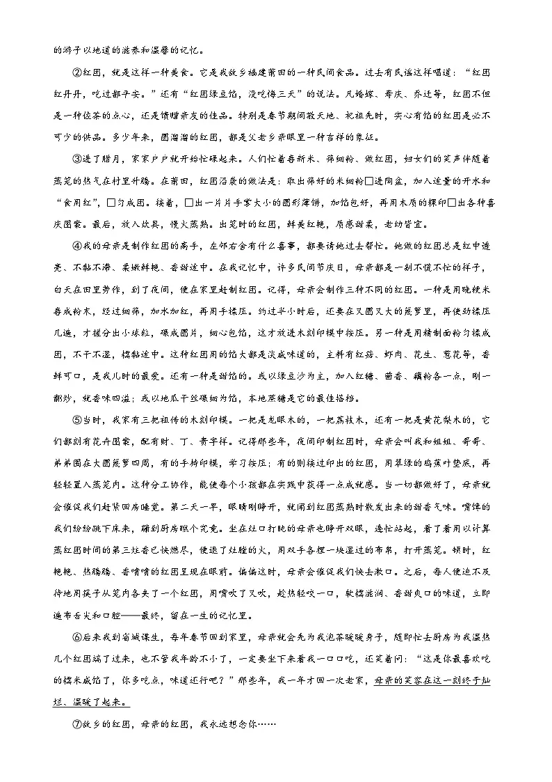 2025年安徽省C20教育联盟中考一模语文试题(原卷版)-A4第3页