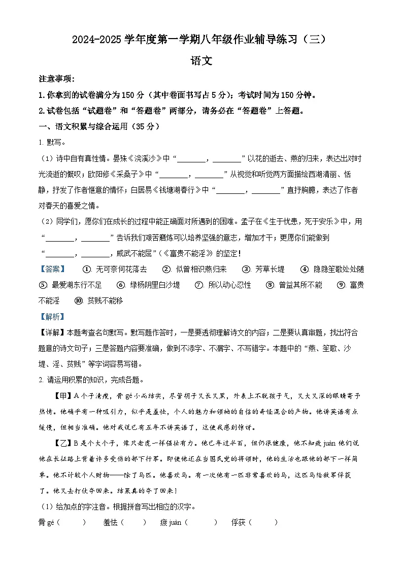 安徽省涡阳县青疃学区2024-2025学年八年级上学期期末语文试题(解析版)-A4第1页