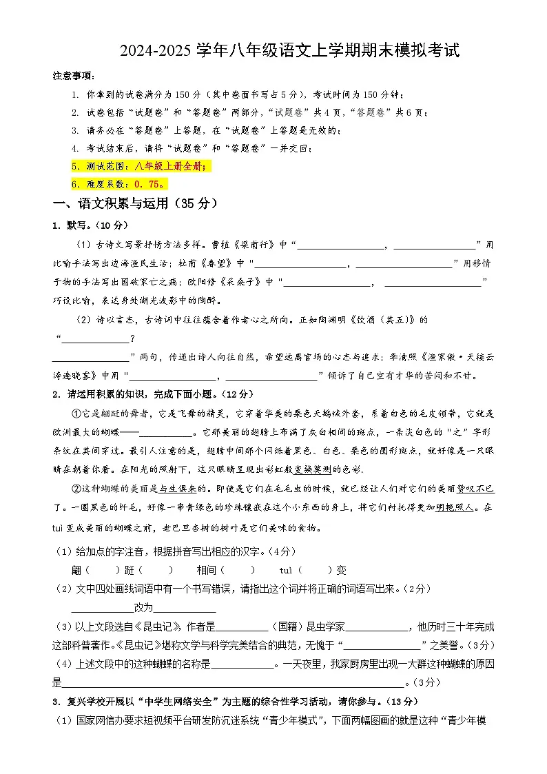 八年级语文期末模拟卷(考试版A4)【测试范围:上册1~6单元】(安徽专用)-A4第1页