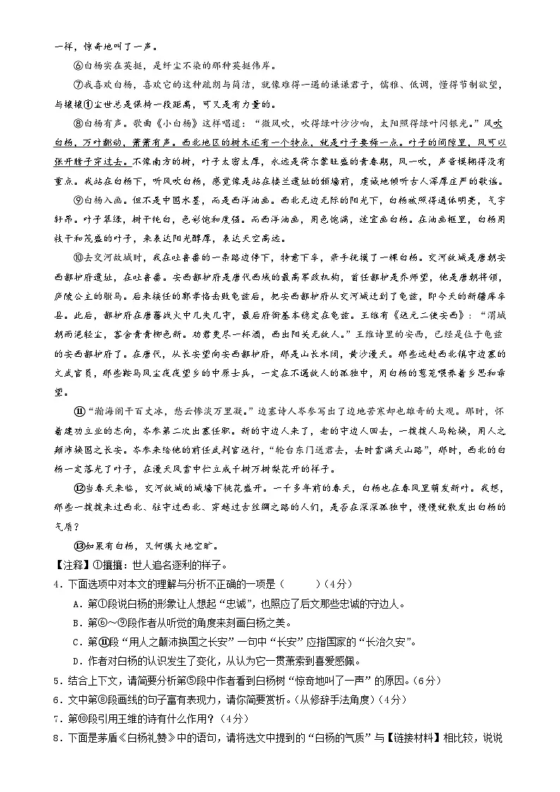 八年级语文期末模拟卷(考试版A4)【测试范围:上册1~6单元】(安徽专用)-A4第3页