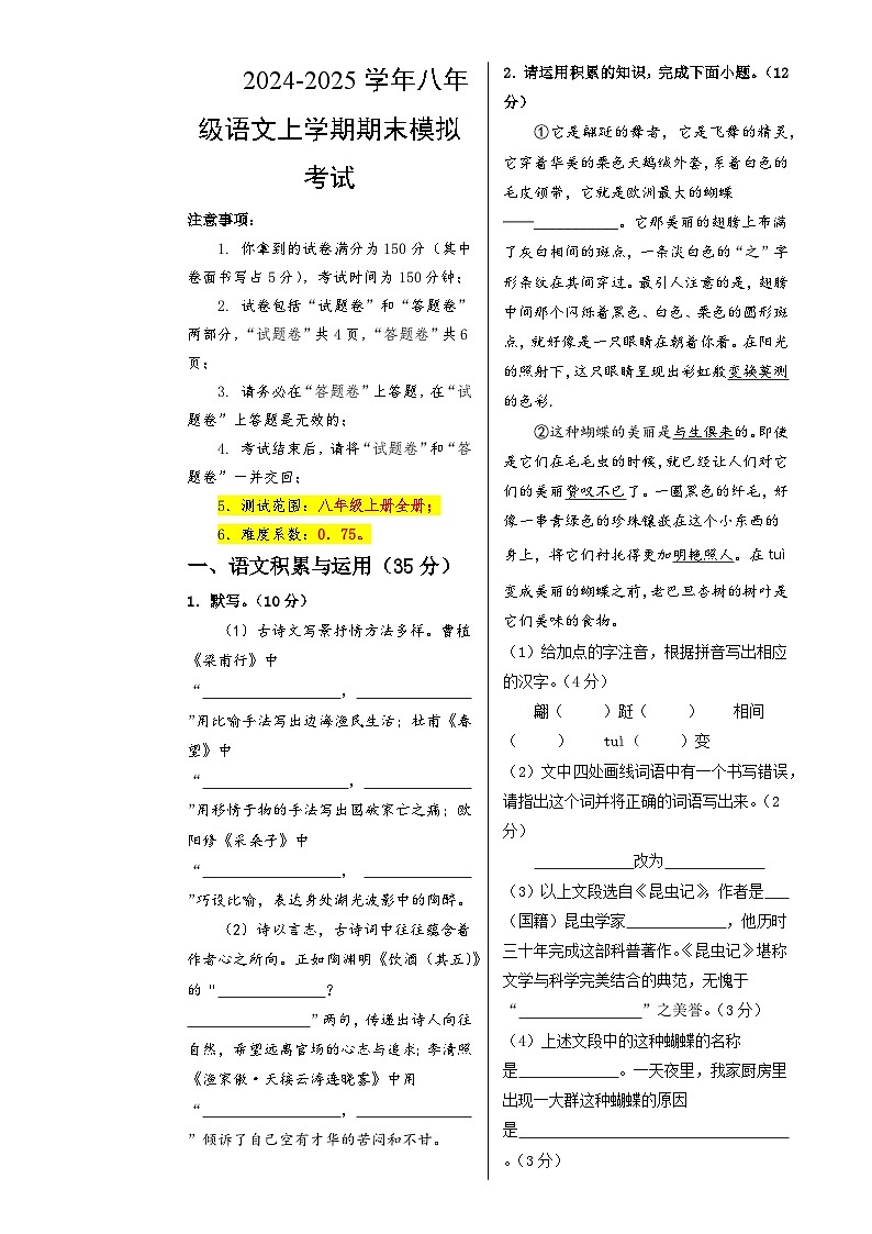 八年级语文期末模拟卷(考试版A3)【测试范围:上册1~6单元】(安徽专用)-A4第1页