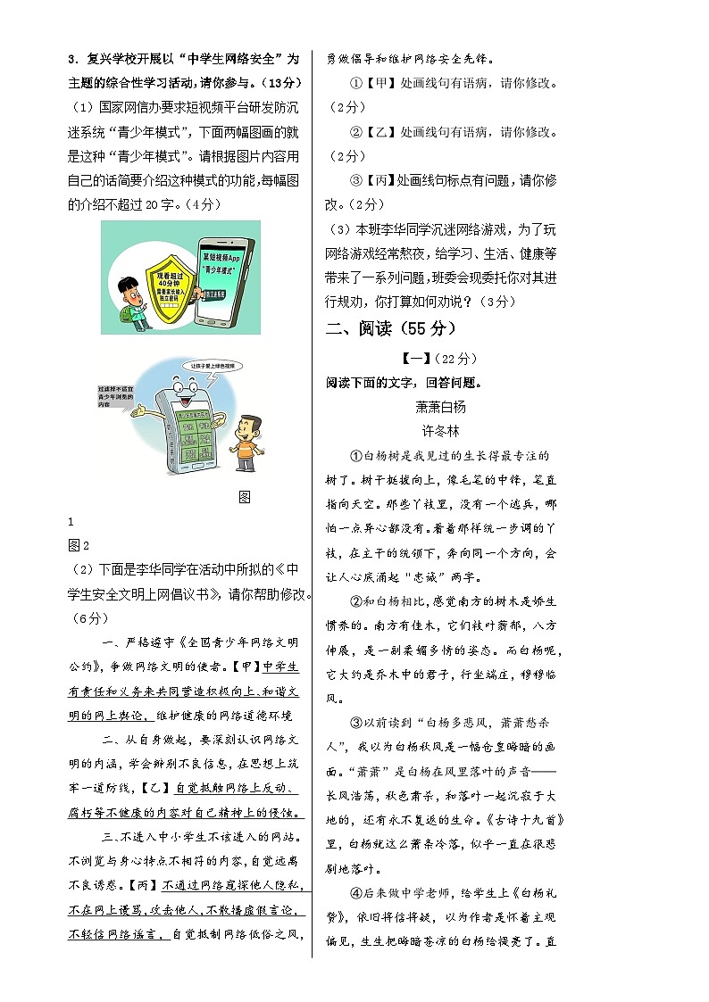 八年级语文期末模拟卷(考试版A3)【测试范围:上册1~6单元】(安徽专用)-A4第2页