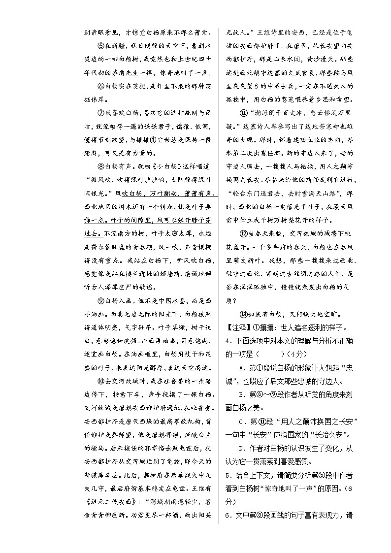 八年级语文期末模拟卷(考试版A3)【测试范围:上册1~6单元】(安徽专用)-A4第3页