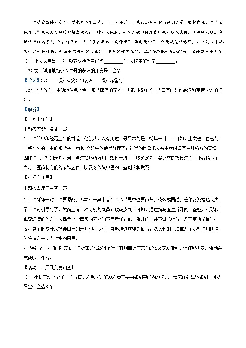安徽省安庆市外国语学校2024-2025学年七年级上学期期中语文试题(解析版)-A4第3页