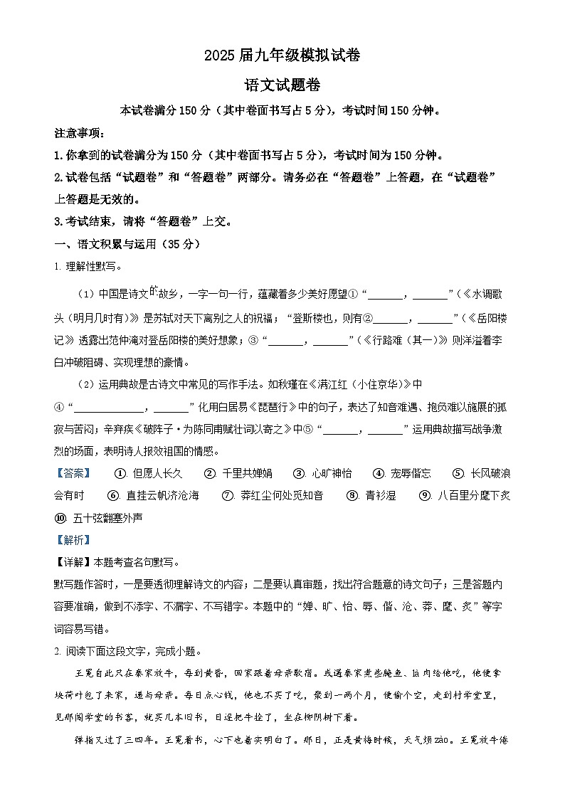 2025年安徽省芜湖市南陵县中考一模语文试题(解析版)-A4第1页